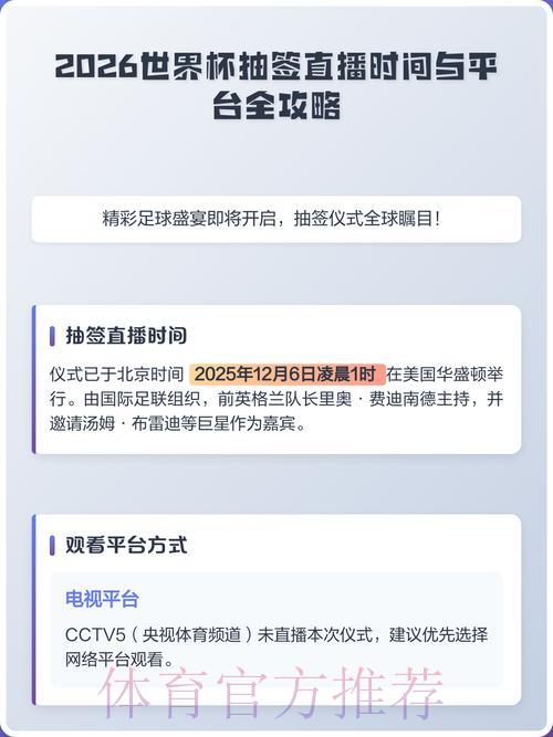 2026世界杯直播全攻略:开赛前必备收看渠道一览 2026世界杯直播全攻略:开赛前必备收看渠道一览