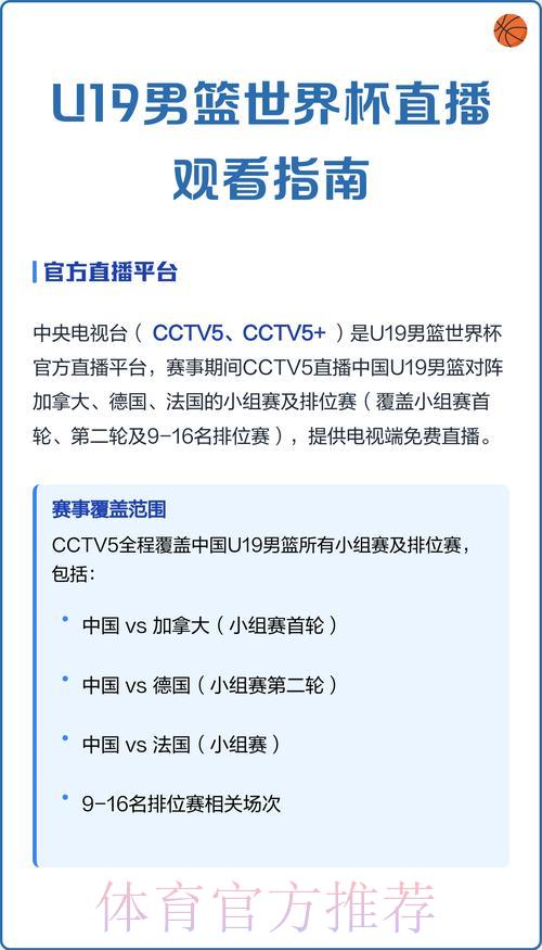世界杯免费直播观看指南