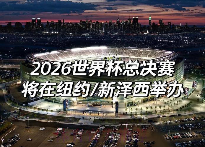 2026世界杯高清直播在线观看平台
