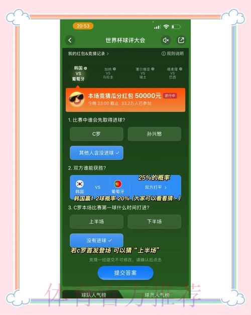 手机参与世界杯竞猜的安全指南 手机参与世界杯竞猜的安全指南