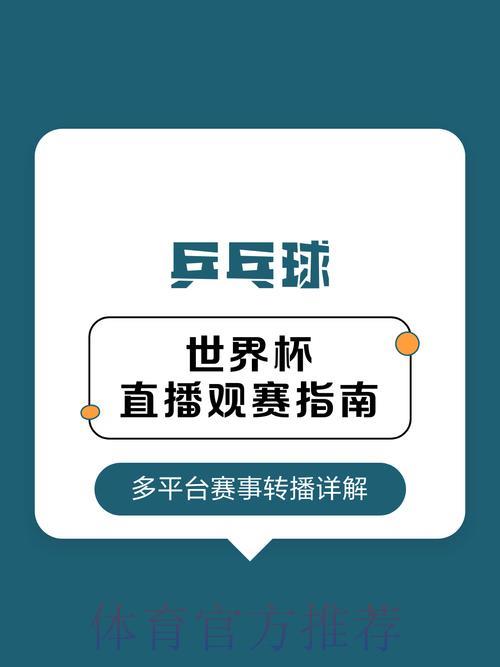 世界杯实时赛况直播：最佳观赛APP推荐与使用指南