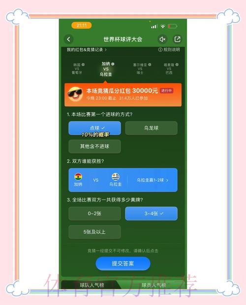 世界杯竞猜平台网页版完整使用指南