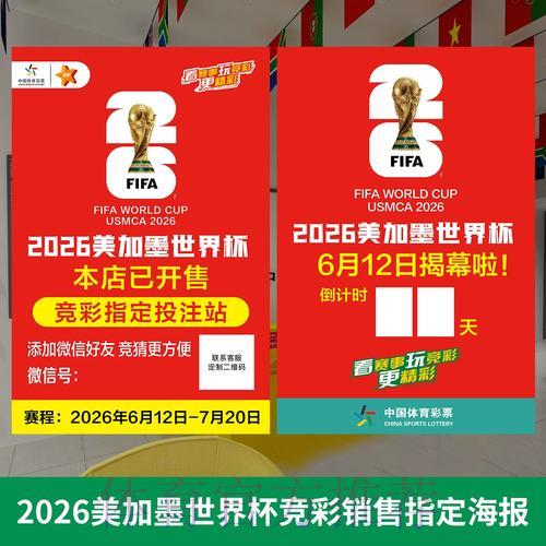 轻松学会2026世界杯投注规则 轻松学会2026世界杯投注规则