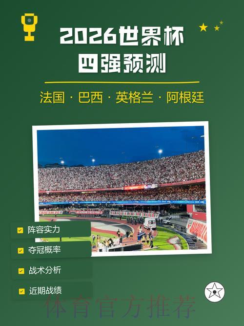 世界杯预测：权威专家解读与大数据深度剖析