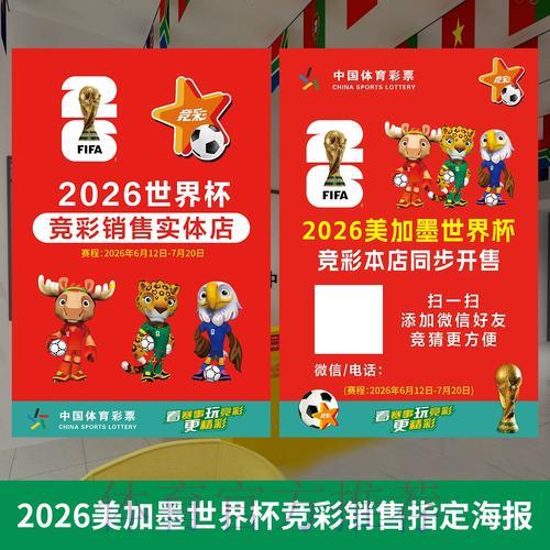 轻松学会2026世界杯投注规则 轻松学会2026世界杯投注规则