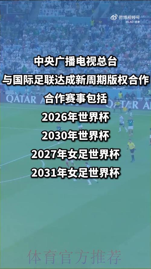 苹果官方平台强势拿下世界杯独家直播权