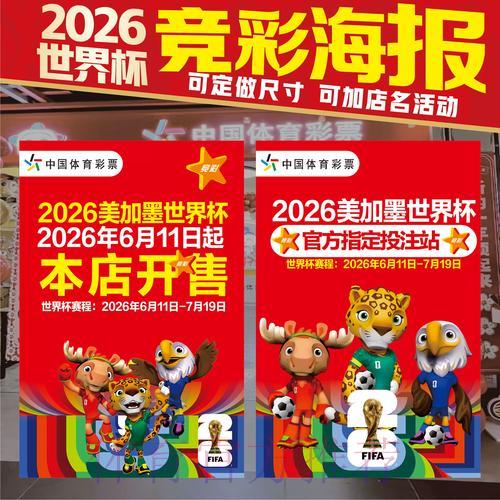 世界杯竞猜入门：新手必读投注全攻略