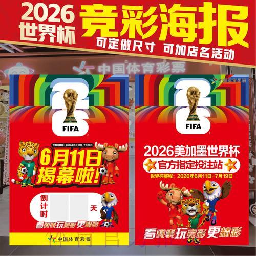 世界杯竞猜入门：新手必读投注全攻略