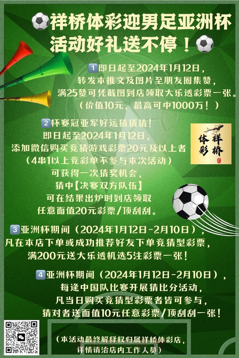 世界杯外围入口专属优惠活动详细介绍