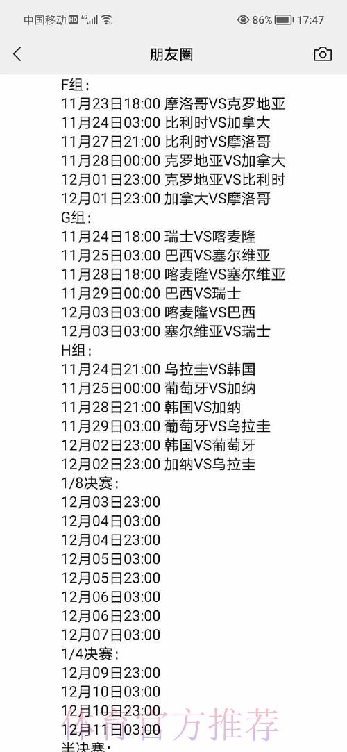 世界杯赛程深度解析:密集赛程背后的球员体能考验 世界杯赛程深度解析:密集赛程背后的球员体能考验