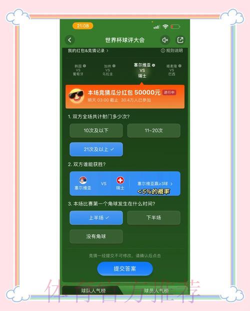 2024世界杯竞猜软件下载精选推荐