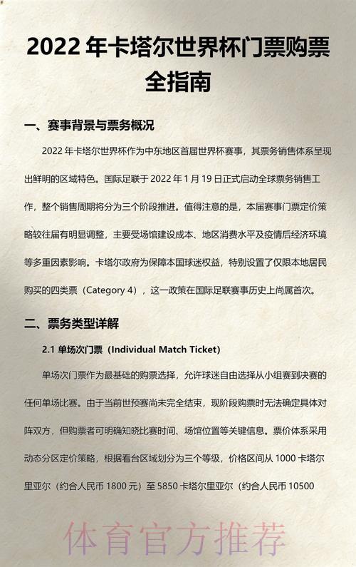 2026世界杯官方购票平台全面推荐指南