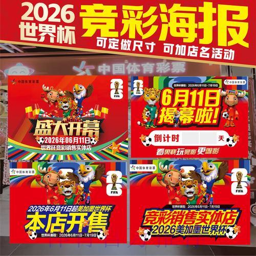 2026年世界杯竞猜全攻略:最佳投注推荐与玩法指南 2026年世界杯竞猜全攻略:最佳投注推荐与玩法指南