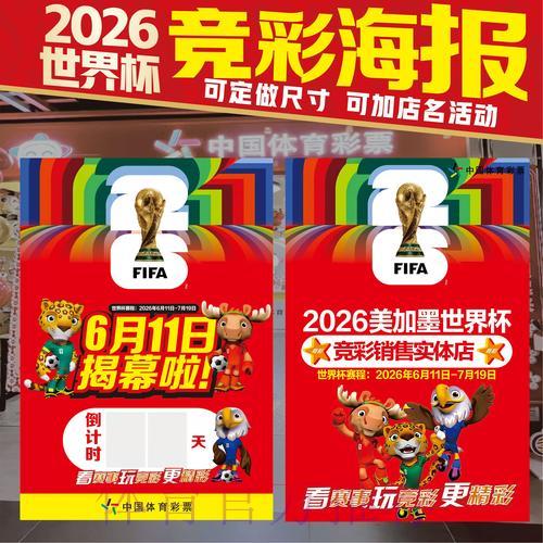 2026年世界杯竞猜全攻略:最佳投注推荐与玩法指南 2026年世界杯竞猜全攻略:最佳投注推荐与玩法指南