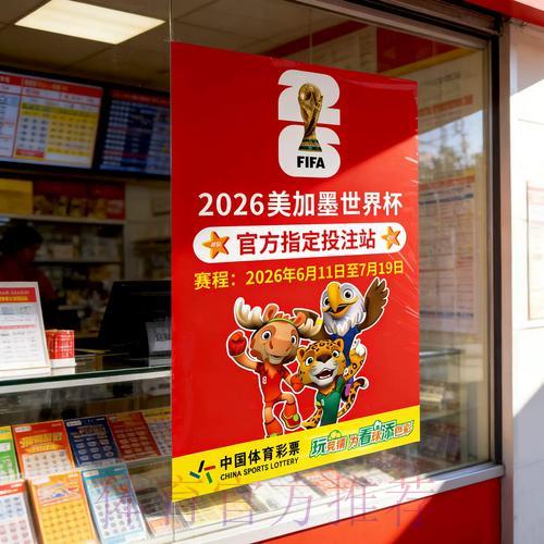世界杯竞猜投注操作步骤详解指南