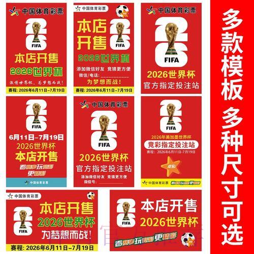 世界杯竞猜：门票购买与入场全攻略