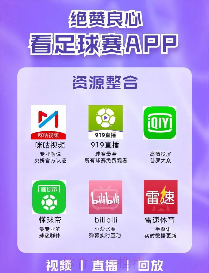 世界杯赛事直播软件免费下载——随时随地观看精彩足球盛宴