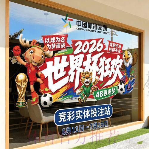 2026世界杯竞猜平台精选推荐及深度解析